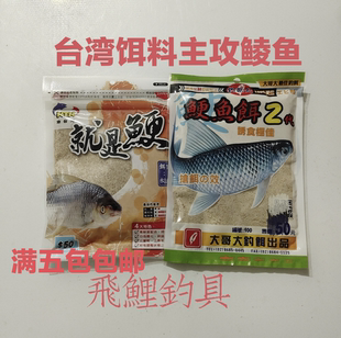 南台湾鱼饵就是鲠大鲮鱼饵鲠鱼饵深水库钓鱼饵料150克满5包包邮