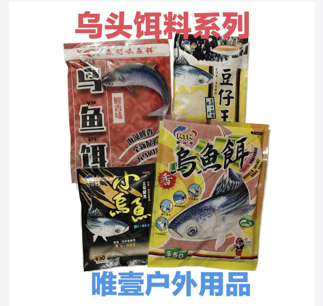 南台湾饵料小乌鱼豆仔王矶钓垂钓专用乌头鱼鲻鱼海钓