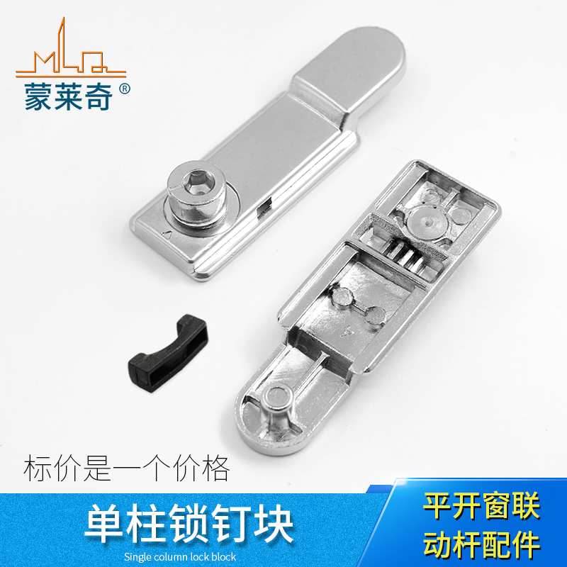 蒙莱奇平开门单柱锁钉内外窗户