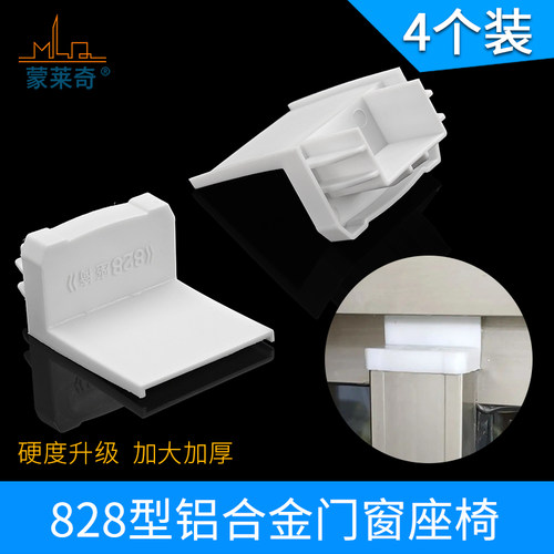老式828型铝合金门窗配件白色塑料坐椅附档件推拉移窗户付块配件