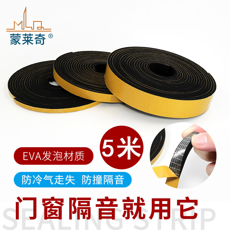 木门缝隔音条自粘型门窗密封条门条防盗门框EVA防撞窗户防风保暖
