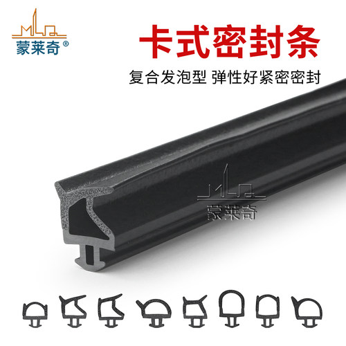 蒙莱奇卡式发泡型门窗密封条