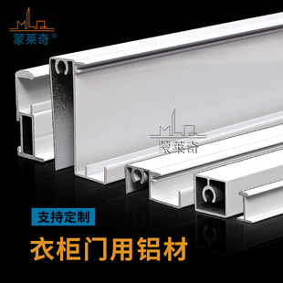 新款木门衣柜移门铝材夹8~10mm木板窄边铝合金推拉门边框轨道套装