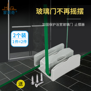 无框玻璃门固定限位器浴室移门引导止摆器防撞胶下滑块淋浴房配件