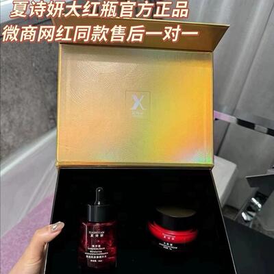 红瓶套盒全新未拆封面部护理