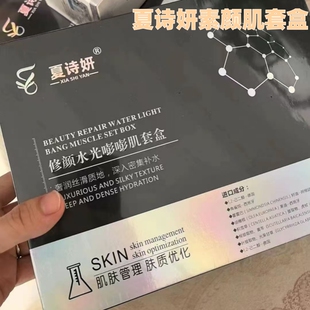 夏诗妍素颜肌肤光感臻萃套臭水焕颜液断黑焕颜霜控色抖音快手同款