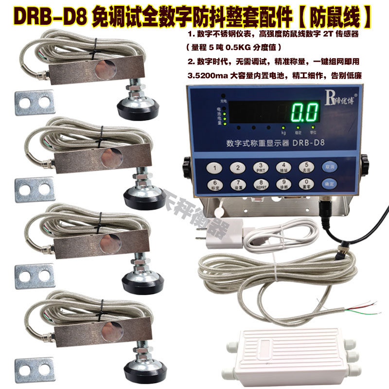 不用调试全套数字地磅配件防鼠线2T传感器DRB-D8数字称重仪表整套