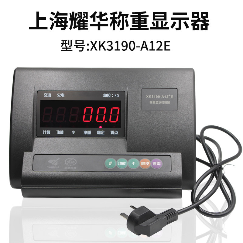 上海耀华XK3190-A12+E仪表称重显示器小地磅电子计重表头中英文版