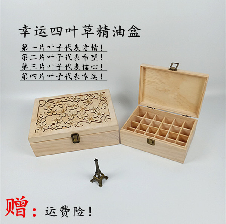 创意四叶草24格48格70格高档精油收纳盒实木制木盒10ml15ml精油