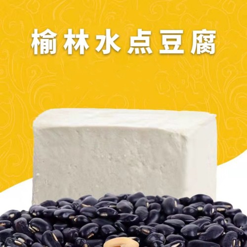 榆林豆腐顺丰包邮无添加陕北特产