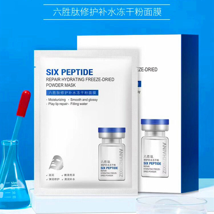 提拉滋润六胜肽修护补水冻干粉面膜冰膜寡肽保湿收缩毛孔男女学生