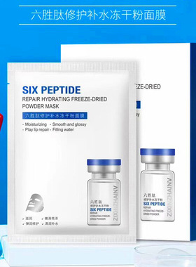 提拉滋润六胜肽修护补水冻干粉面膜冰膜寡肽保湿收缩毛孔男女学生