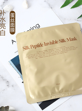 美容院亮白补水蚕丝面膜提亮肤色深层清洁收缩毛孔保湿免洗蚕丝贴