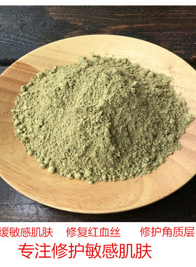 美容院专用草本舒缓抗敏面膜粉祛红血丝修复角质层激素脸敏感肌肤