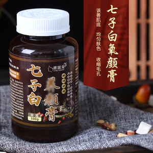 药材醋疗七子白粉膏雀斑修护面膜