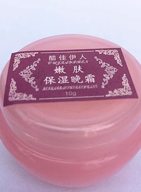 美容院醋疗专用嫩白保湿面霜修复霜补水保湿晚霜面霜护肤晚霜