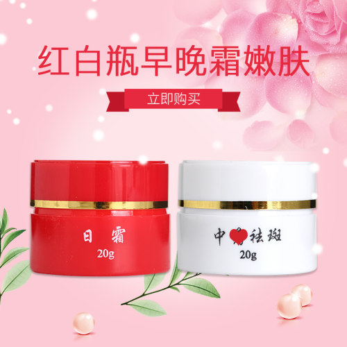 红白瓶早晚霜嫩肤去斑印霜产品早晚套霜装提亮肤色淡化色斑黄褐斑