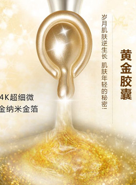 台湾护肤品24k黄金精华液 滋润抗衰黄金胶囊 精华冻干粉好伴侣