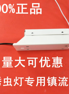 金域电子镇流器金域杀虫灯镇流器