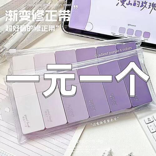美拉德修正带学生专用静音涂改带