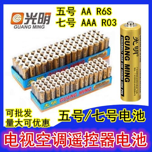 光明5号电池碳性5号玩具