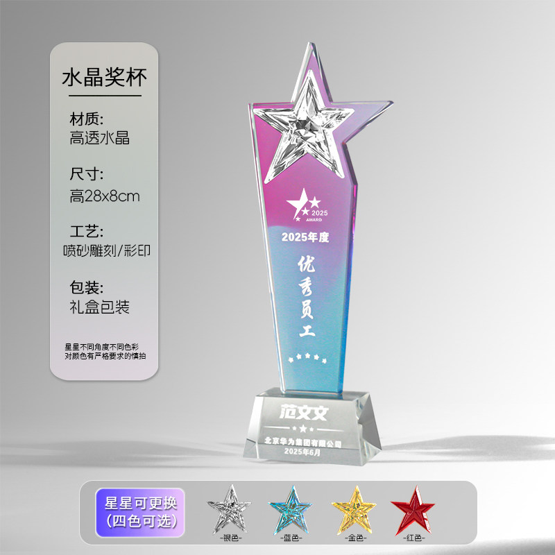 渐变色水晶奖杯定制简约现代荣誉