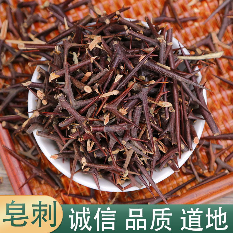 皂角刺皂角针天丁圪针500克包邮中药材免费磨粉