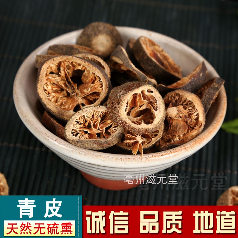 青皮小青皮个青皮青皮子500克包邮中药材打粉