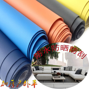 户外革皮革面料多色防水防晒庭院沙发修补手工DIY材料加厚游艇革