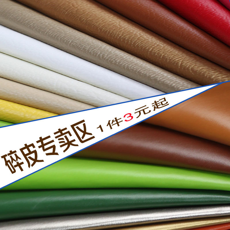 diy皮革 碎皮 人造革 手工小尺寸皮子 沙发面料布料布头清仓