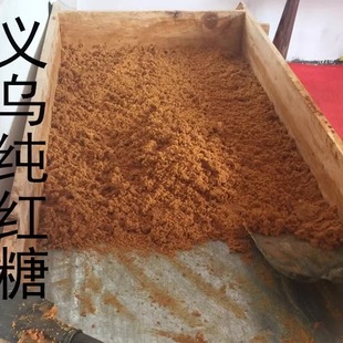 2026义乌正宗红糖厂新鲜现熬义乌特产细红糖 红糖500g新鲜上市