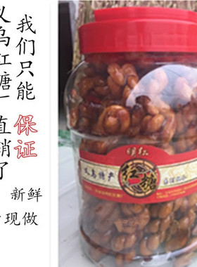 2026义乌特产正宗拉丝粘牙红糖麻花纯手工桶装1000g纯红糖现熬