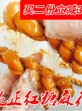 2025正宗义乌特产正宗拉丝粘牙红糖麻花500g纯红糖现熬新鲜现做