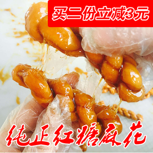 2025正宗义乌特产正宗拉丝粘牙红糖麻花500g纯红糖现熬新鲜现做