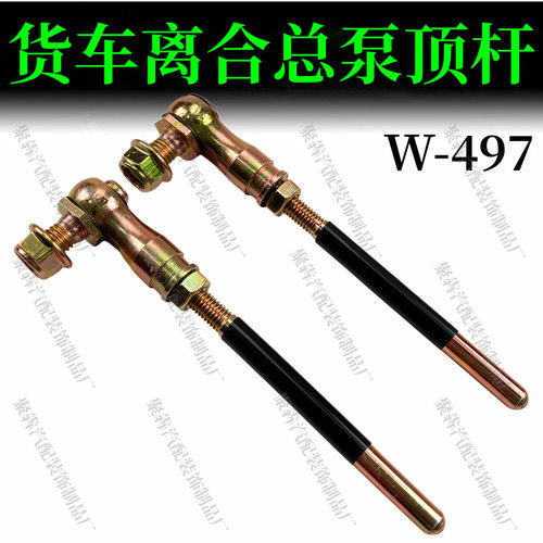 适配德龙F3000离合器总泵顶杆X3000踏板连接推杆