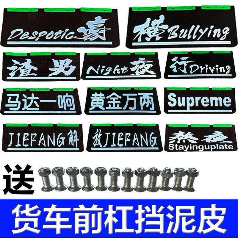 大货车渣土车通用保险杠夹线橡胶挡泥皮前杠装饰加厚胶皮耐磨反光
