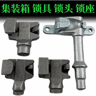 集装箱锁具货车配件大箱锁头锁座车厢锁扣锁合页门铰链锁杆锁扣杆