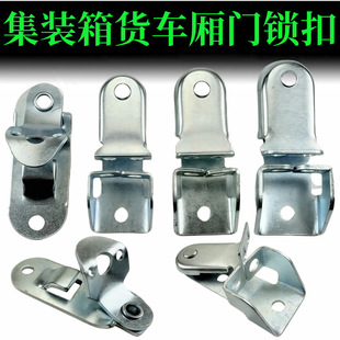 厢式货车大锁扣门铰链集装箱合页厢货门锁具汽车尾门锁具车厢配件