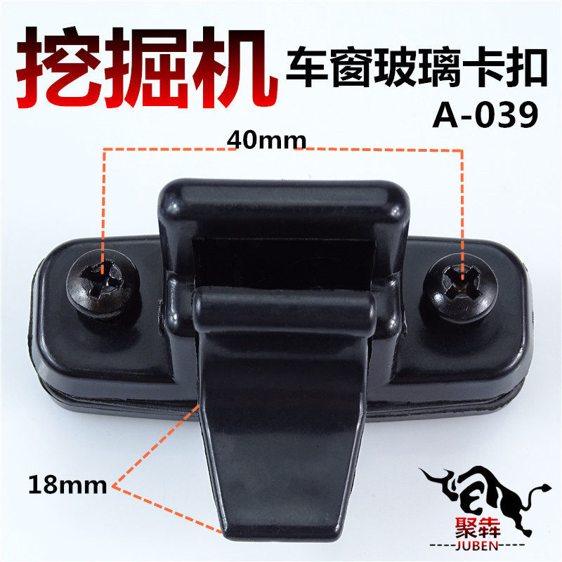 挖掘机斗山55/60/150/220/225/258/300-5-7-9玻璃扣窗扣卡扣配件
