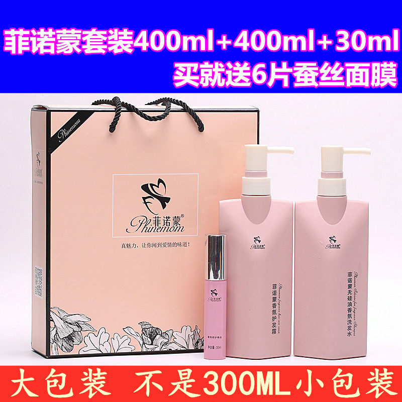 菲诺蒙深诱香氛无硅油洗发水400ml+护发霜 去屑控油护发精油30Ml