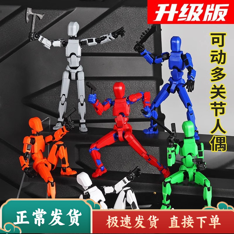 幸运13百变关节可动人偶3d玩具益