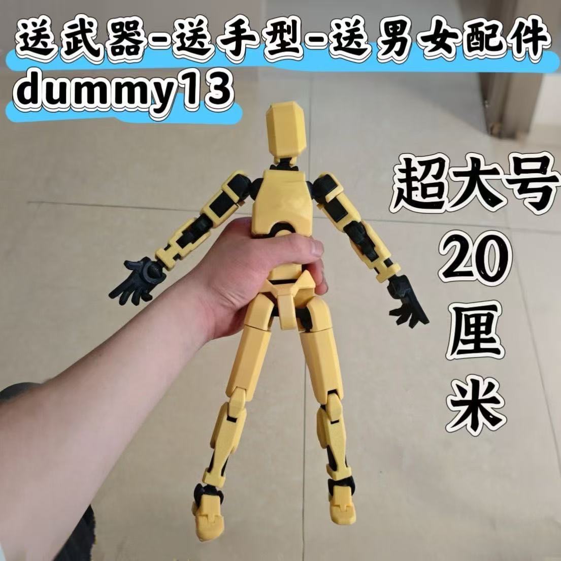 20cm超大多关节可动人偶dummy13幸运人偶益智解压拼装摆件