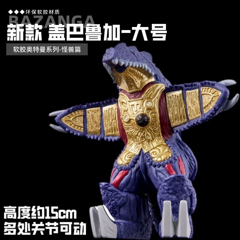 新款XKGS99999盖巴鲁加怪兽软胶