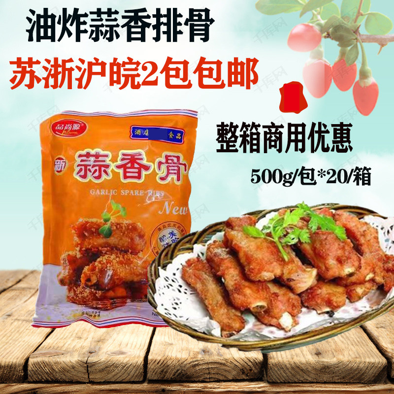 品尚源蒜香骨冷冻腌制猪肋排酒店半成品预制菜商用食材