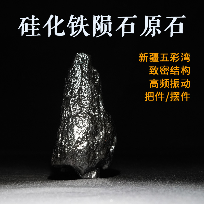 新疆五彩湾天然硅化铁陨石大块原石保真把件摆件宇宙天铁星星饰品