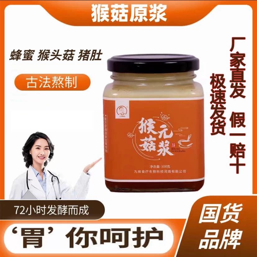 [官方授权]王氏阿伯猴菇元浆脾胃发明专利配方中老年胃部
