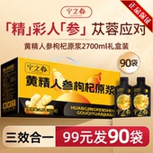 熬夜原液官方正品 宁之春黄精人参枸杞原浆宁夏枸杞男士 90袋