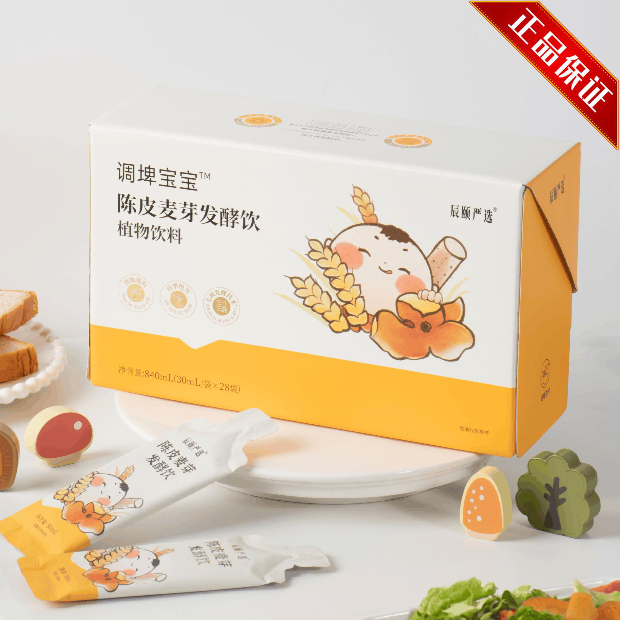辰颐物语陈皮麦芽发酵饮儿童宝宝脾胃饮品植物饮料30ml*28袋/盒