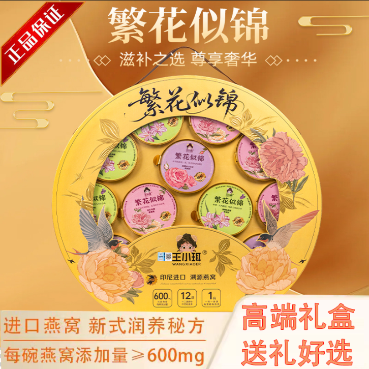 王小珥繁花似锦礼盒 节日送礼好选 燕窝粥252g*12碗