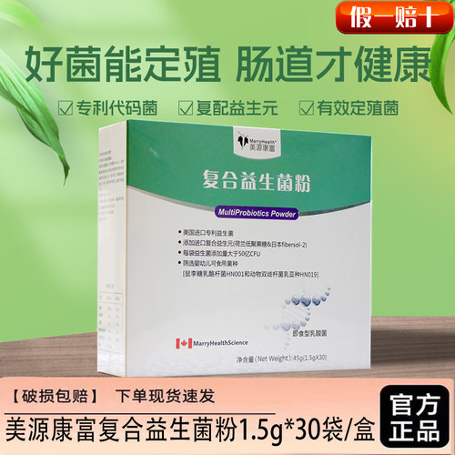 美源康富复合益生菌粉1.5g*30袋/盒